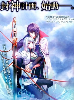 20120303-081759L.G.S 〜新説 封神演義〜.jpg